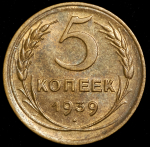 5 копеек 1939