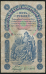 5 рублей 1898