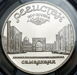 5 рублей 1989 "Ансамбль Регистан г. Самарканд" (в слабе)