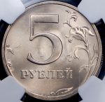 5 рублей 2003 (в слабе) СПМД (топ-грейд)