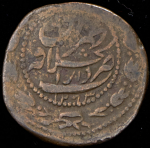 50 динаров 1847 (Иран)