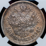 50 копеек 1896 (в слабе) (АГ)