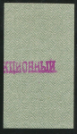 50 рублей 1922 ("КОЛЛЕКЦИОННЫЙ")