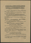 Агитационная листовка Третьего рейха для СССР 1941 "Пропуск" (Германия)