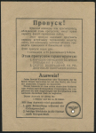 Агитационная листовка Третьего рейха для СССР 1941 "Пропуск" (Германия)