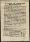 Агитационная листовка Третьего рейха для СССР 1943 "В германском плену" (Германия)