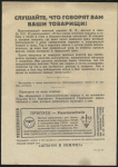 Агитационная листовка Третьего рейха для СССР 1943 "В германском плену" (Германия)