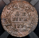 Деньга 1735 (в слабе)