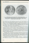 Книга Рябцевич В. "Российско-"польские" монетные эмиссии эпохи Петра I" 1995