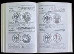 Книга Рылов И., Соболин В. "Монеты России от Николая II до наших дней" 2004