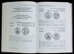 Книга Рылов И   Соболин В  "Монеты России от Николая II до наших дней" 2004