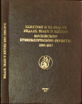 Книга Щетинин Г А  Памятные и наградные медали  знаки и жетоны Московского нумизматического общества 1988-2012  Сводный и систематизированный каталог