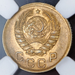 Копейка 1940 (в слабе)