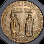 Медаль "1000-летие крещения Владимиро-Суздальской земли" 1990