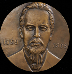 Медаль "125 лет со дня рождения А.С. Попова (1859-1906)" 1985