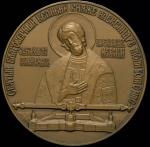 Медаль "200 лет Свято-Троицкому собору Александро-Невской лавры" 1990