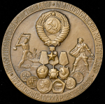 Медаль "250 лет Ленинградскому монетному двору" 1974