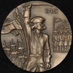 Медаль "275 лет Полтавской битве" 1989