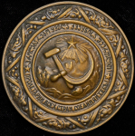 Медаль "50 лет Грузинской ССР"