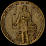 Медаль "Государственный институт прикладной химии" 1983 (в п/у)