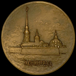 Медаль "Государственный институт прикладной химии" 1983 (в п/у)