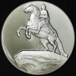 Медаль "Памятник Петру Первому" 1958