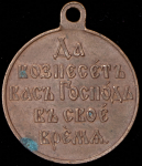 Медаль "Русско-японская война 1904-1905"