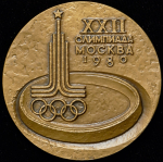 Медаль "XXII Олимпиада. Москва 1980. Красная площадь" (одно облако)