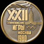 Медаль "XXII Олимпийские игры. Москва 1980. Герб СССР" 
