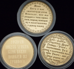 Набор из 3-х медалей с молитвами