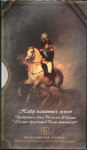 Набор монет "200-летие образования в России министерств" 2002 (в п/у) СПМД