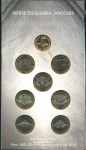 Набор монет "200-летие образования в России министерств" 2002 (в п/у)