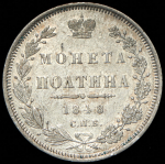 Полтина 1848 СПБ-НI (из колл. Л. Содермана)