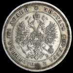 Полтина 1873 СПБ-НI