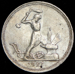 Полтинник 1927