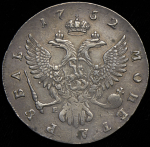 Рубль 1752 ММД-Е