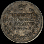 Рубль 1814 СПБ-МФ