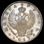 Рубль 1817