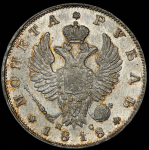 Рубль 1818