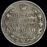 Рубль 1818 СПБ-ПС