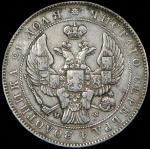 Рубль 1842 MW (из колл. Л. Содермана)