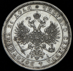 Рубль 1868 СПБ-НI