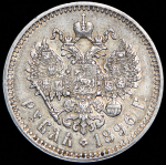 Рубль 1896 (*) (брак: на гурте "чиЄтого")