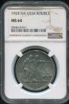 Рубль 1924 (в слабе)