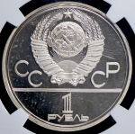 Рубль 1978 "Олимпиада-80: Московский Кремль" (в слабе)