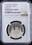 Рубль 1978 "Олимпиада-80: Московский Кремль" (в слабе)
