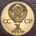 Рубль 1982 "60 лет СССР" (в п/у)