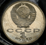 Рубль 1987 "Циолковский" (в запайке) (ШСЗ R5)