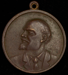 Жетон "100 лет со дня рождения В.И. Ленина"