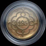 Жетон "195 лет Гознака" 2013